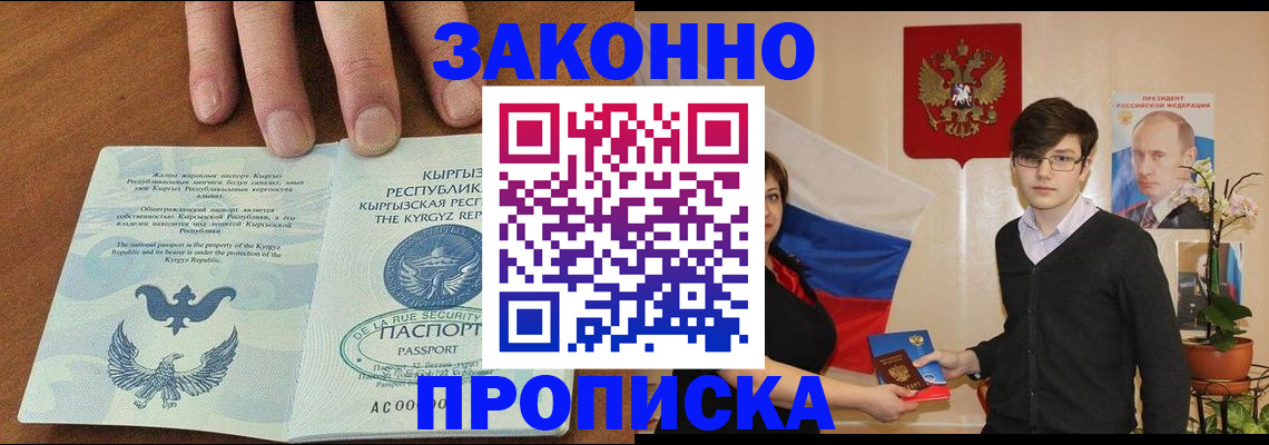 временная регистрация 2025 в Алтае