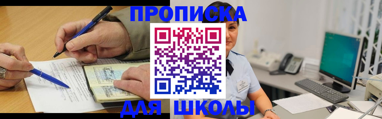 временная регистрация в Алтае