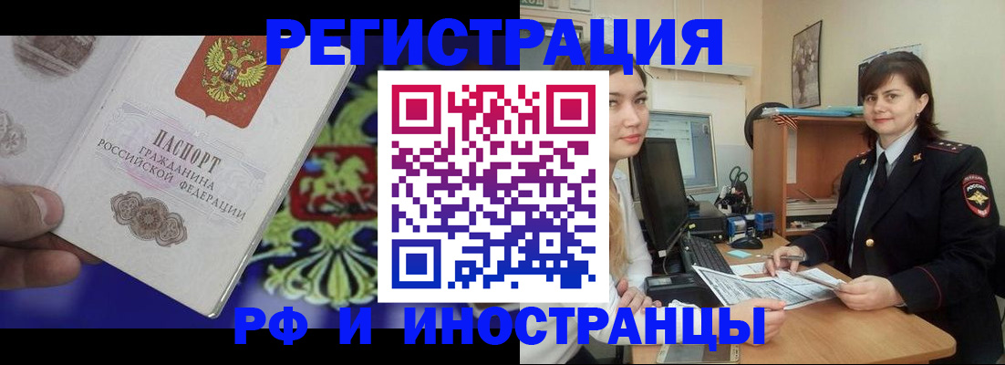 прописка для кредита в Алтае
