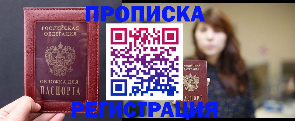 временная регистрация поиск в Алтае