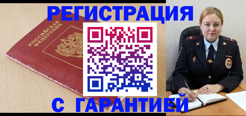 временная регистрация поиск в Алтае